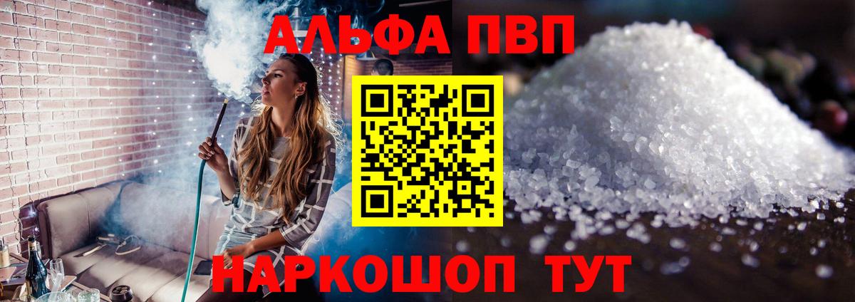 Альфа ПВП Соль Карталы