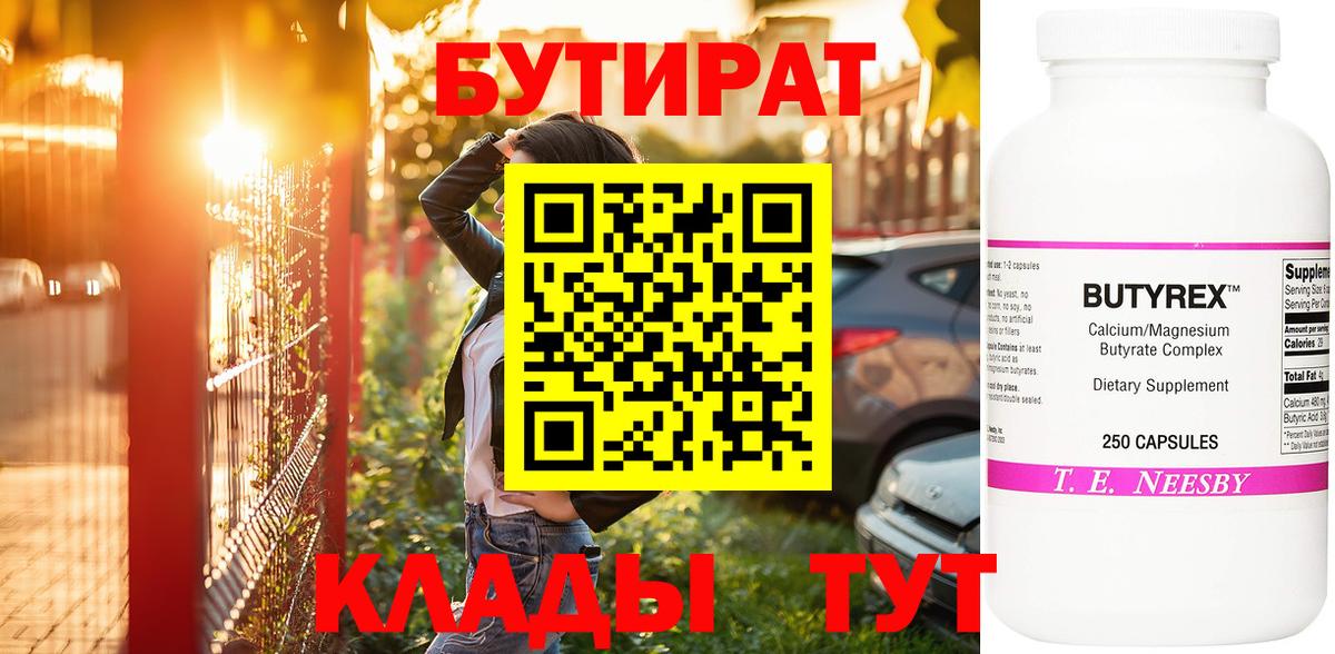 Карталы  БУТИРАТ  Вход с VPN  БУТИРАТ BDO 