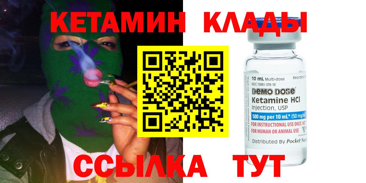 Кетамин VHQ  кракен как зайти  Карталы  Вход с VPN 