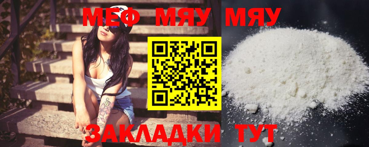 Меф кристаллы  Вход с VPN  МЯУ-МЯУ mephedrone  МЯУ-МЯУ  Карталы 